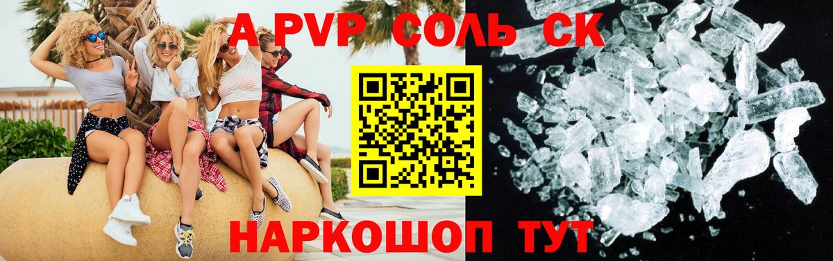 Alpha PVP крисы CK Петрозаводск