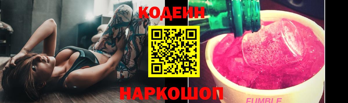 Codein напиток Lean (лин)  Вход с VPN  Codein напиток Lean (лин)  Петрозаводск 