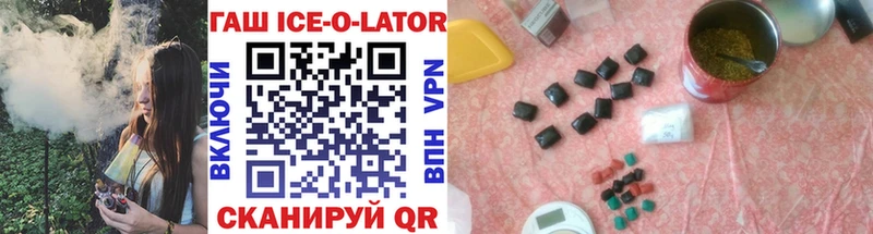 ГАШИШ Ice-O-Lator Петрозаводск